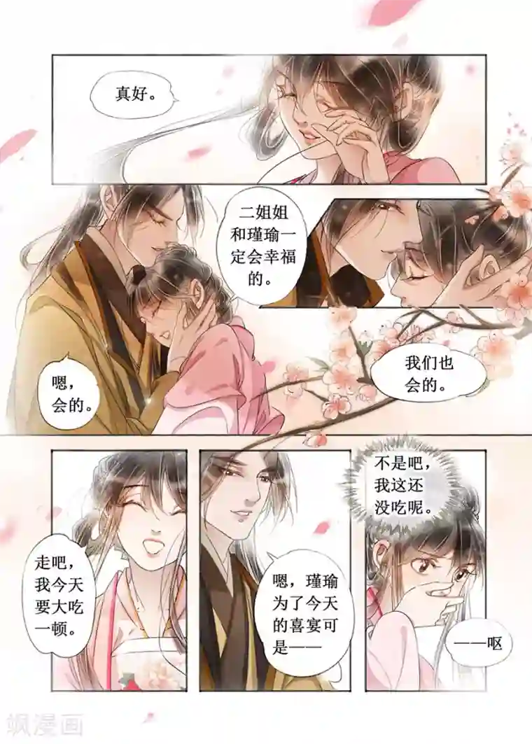 吾家有小妾最终话 一生一世一双人