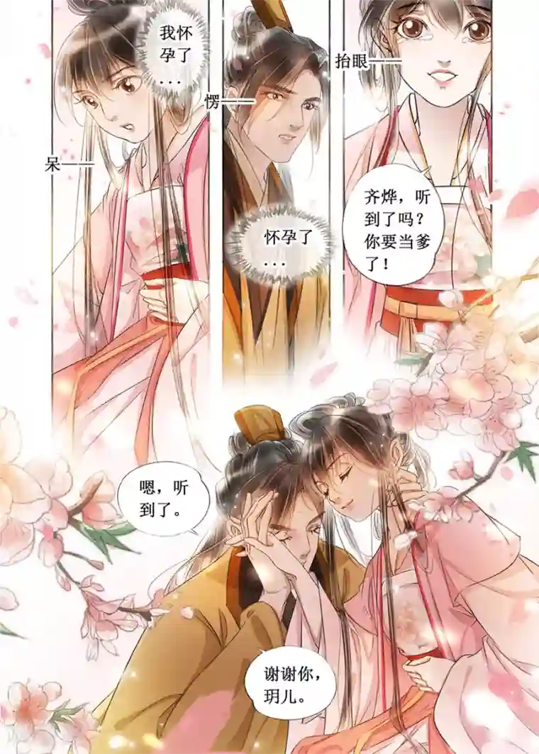 吾家有小妾最终话 一生一世一双人