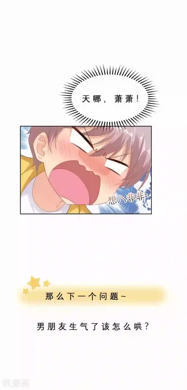 影帝的隐形恋人番外3 楚萧萧访谈