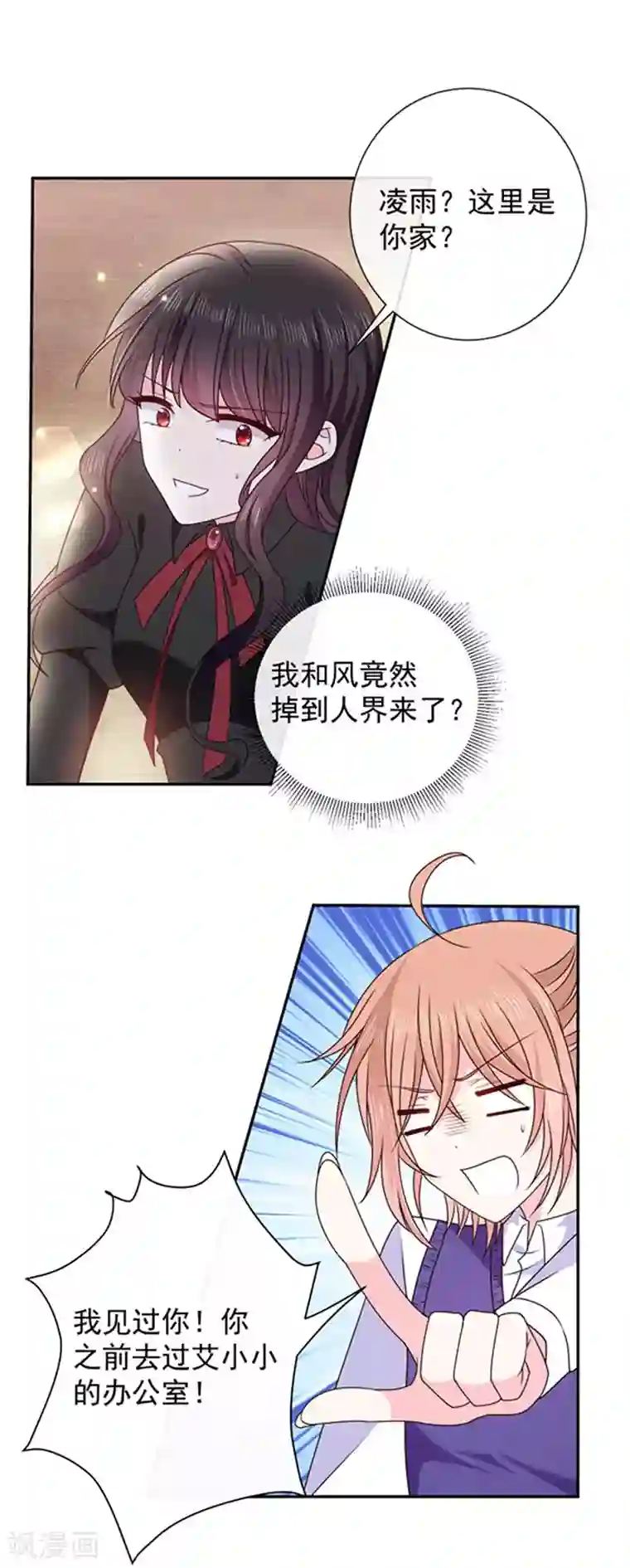 恶魔，别吻我第158话 再回人界