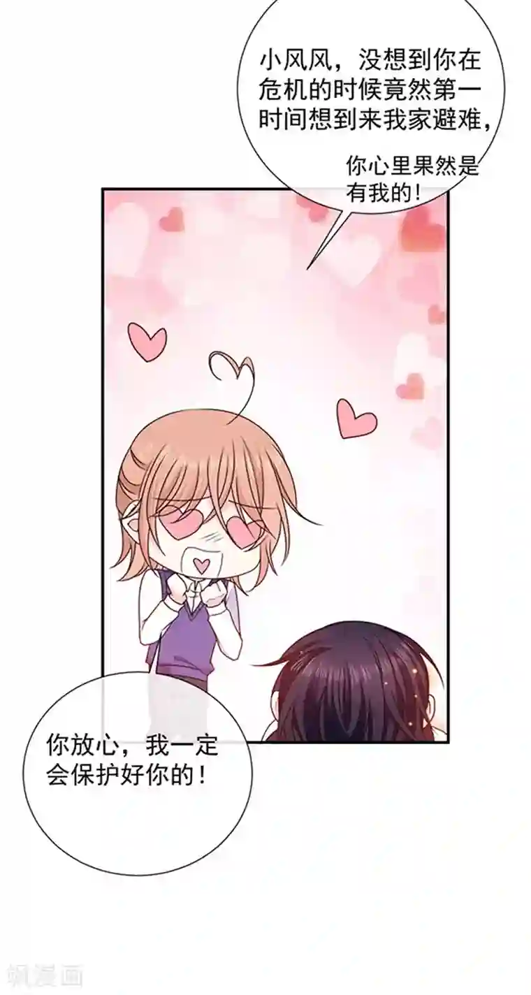 恶魔，别吻我第158话 再回人界