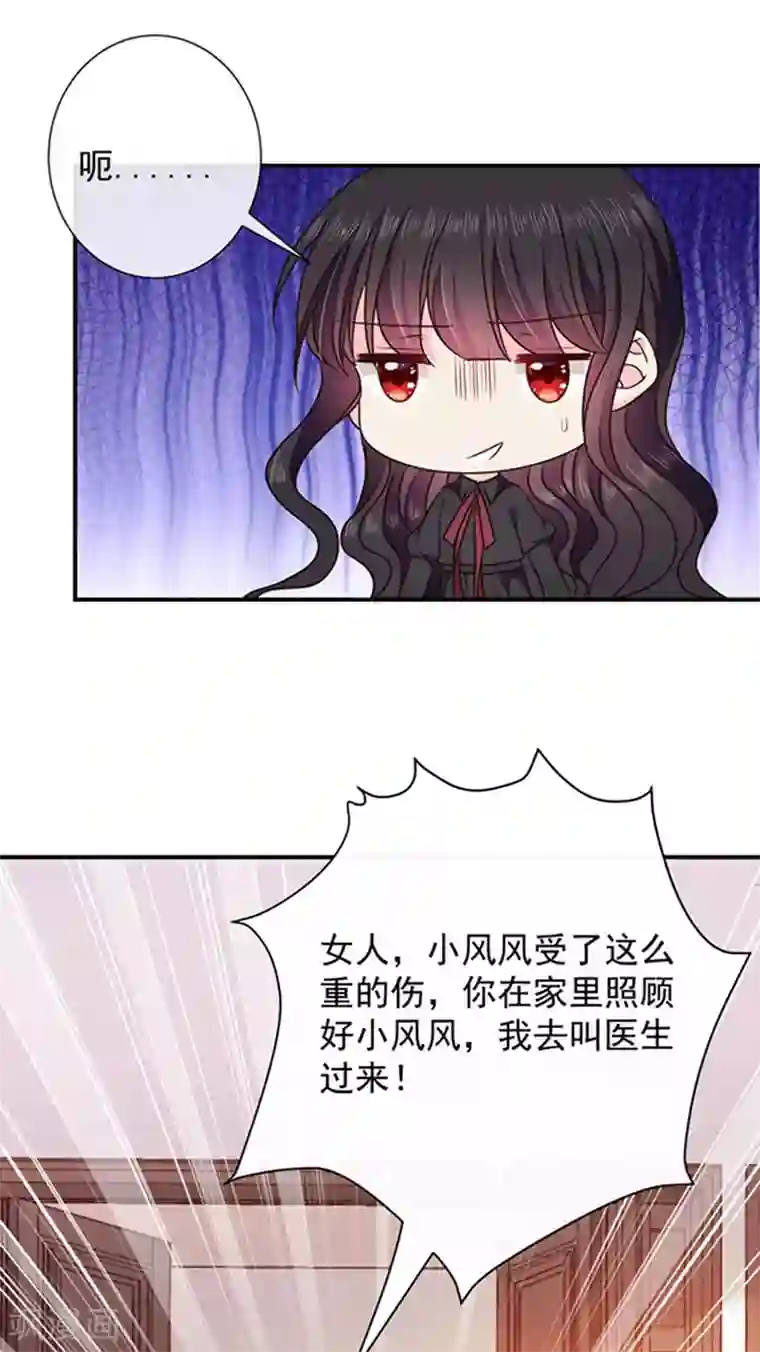 恶魔，别吻我第158话 再回人界