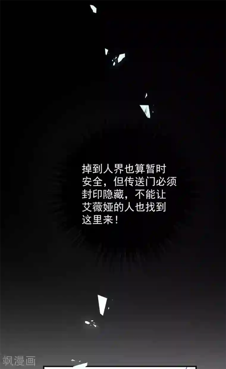恶魔，别吻我第158话 再回人界