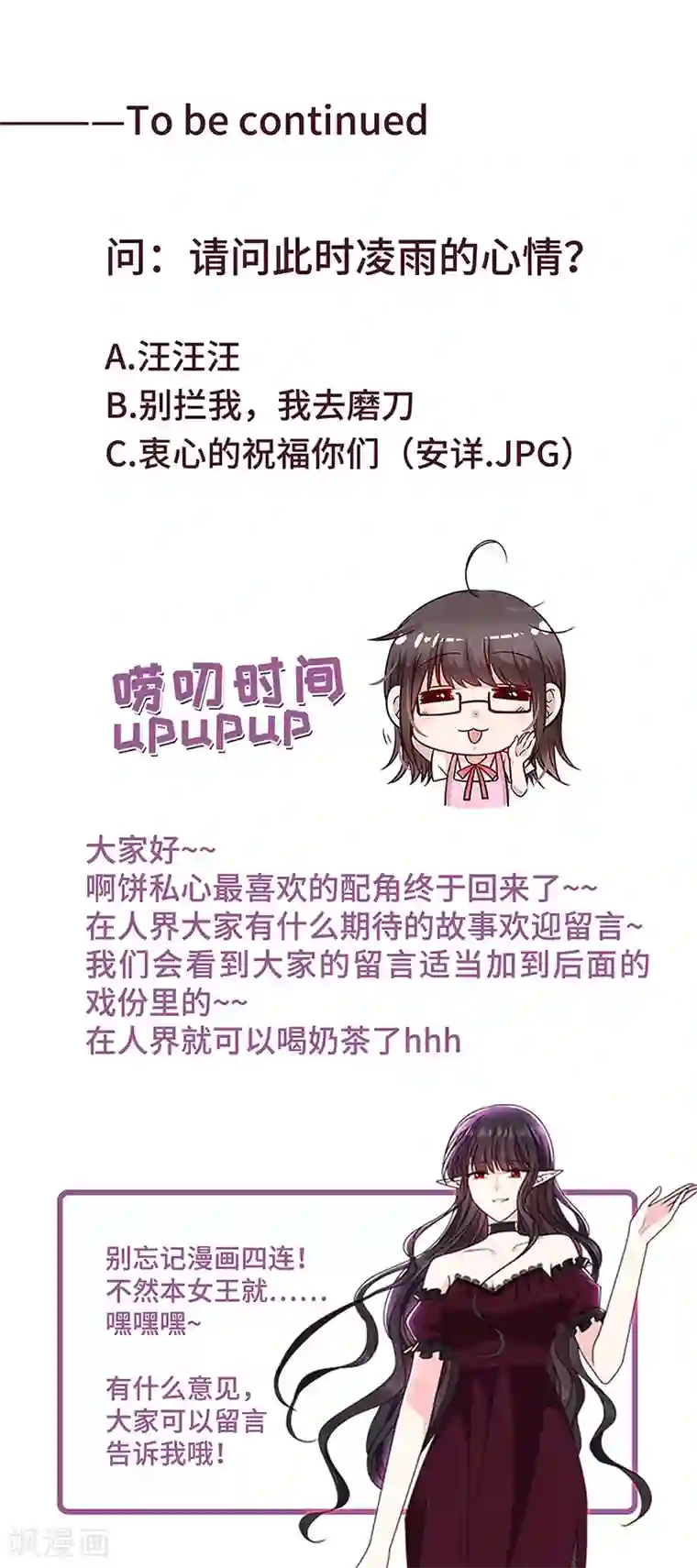 恶魔，别吻我第158话 再回人界