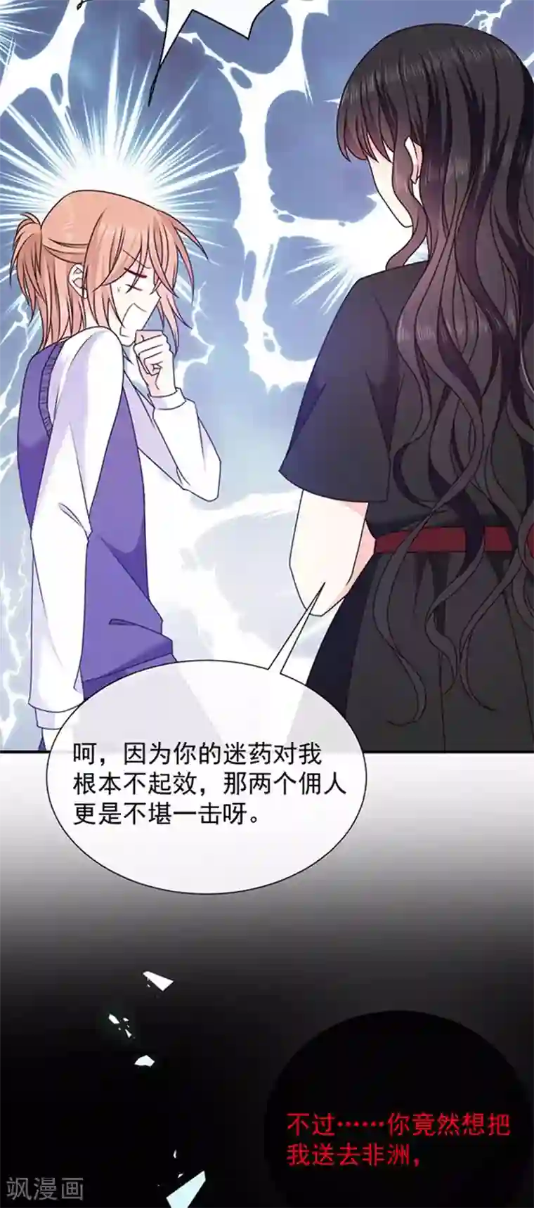 恶魔，别吻我第159话 抢我男人送你离开