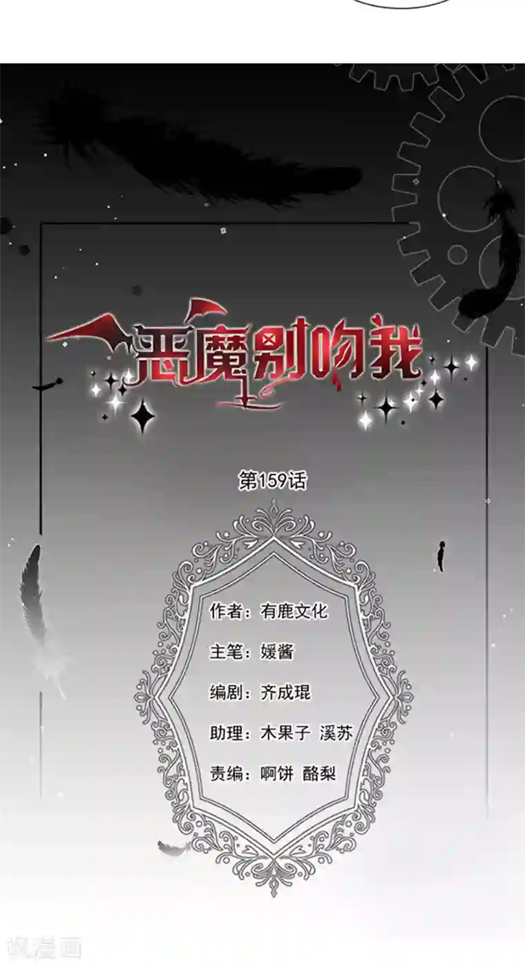 恶魔，别吻我第159话 抢我男人送你离开