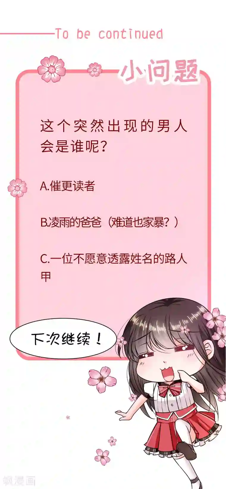 恶魔，别吻我第159话 抢我男人送你离开