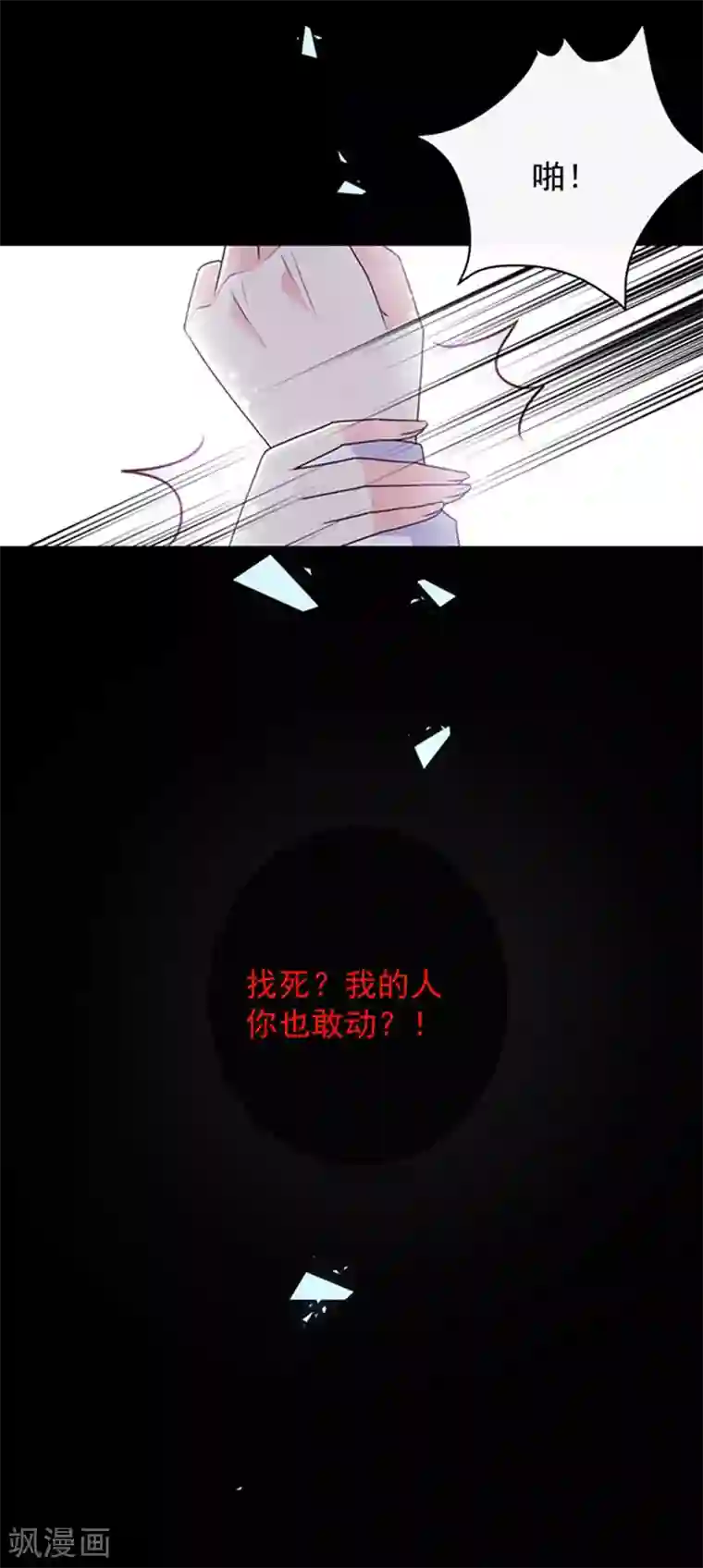 恶魔，别吻我第160话 做你的同桌