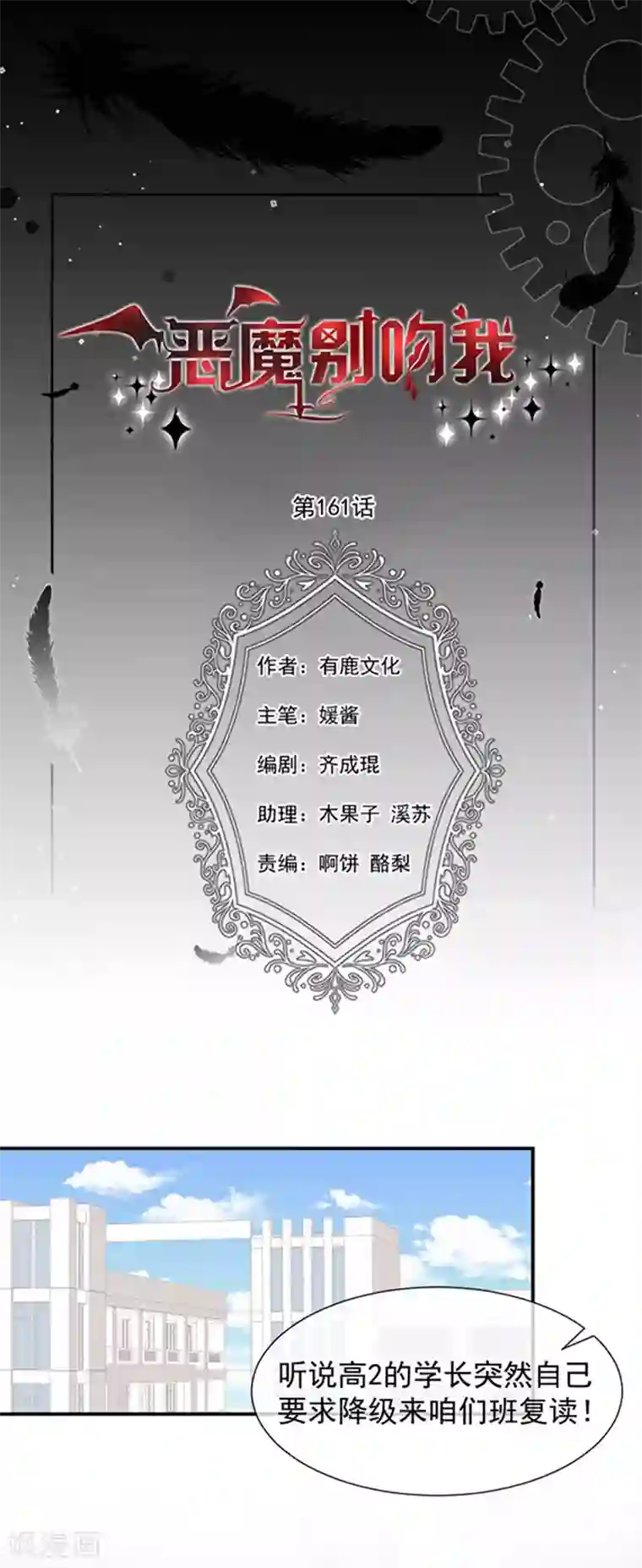 恶魔，别吻我第161话 你可别想打他的主意