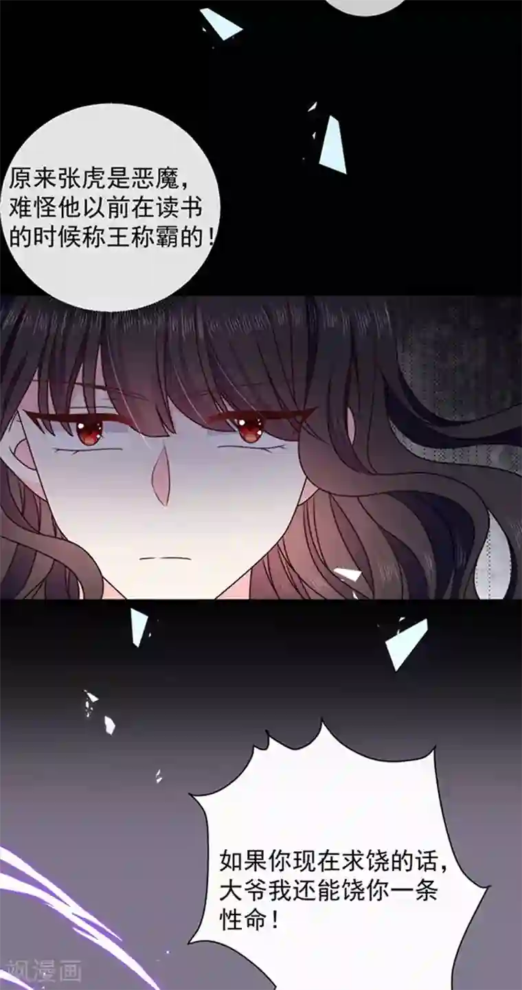 恶魔，别吻我第161话 你可别想打他的主意