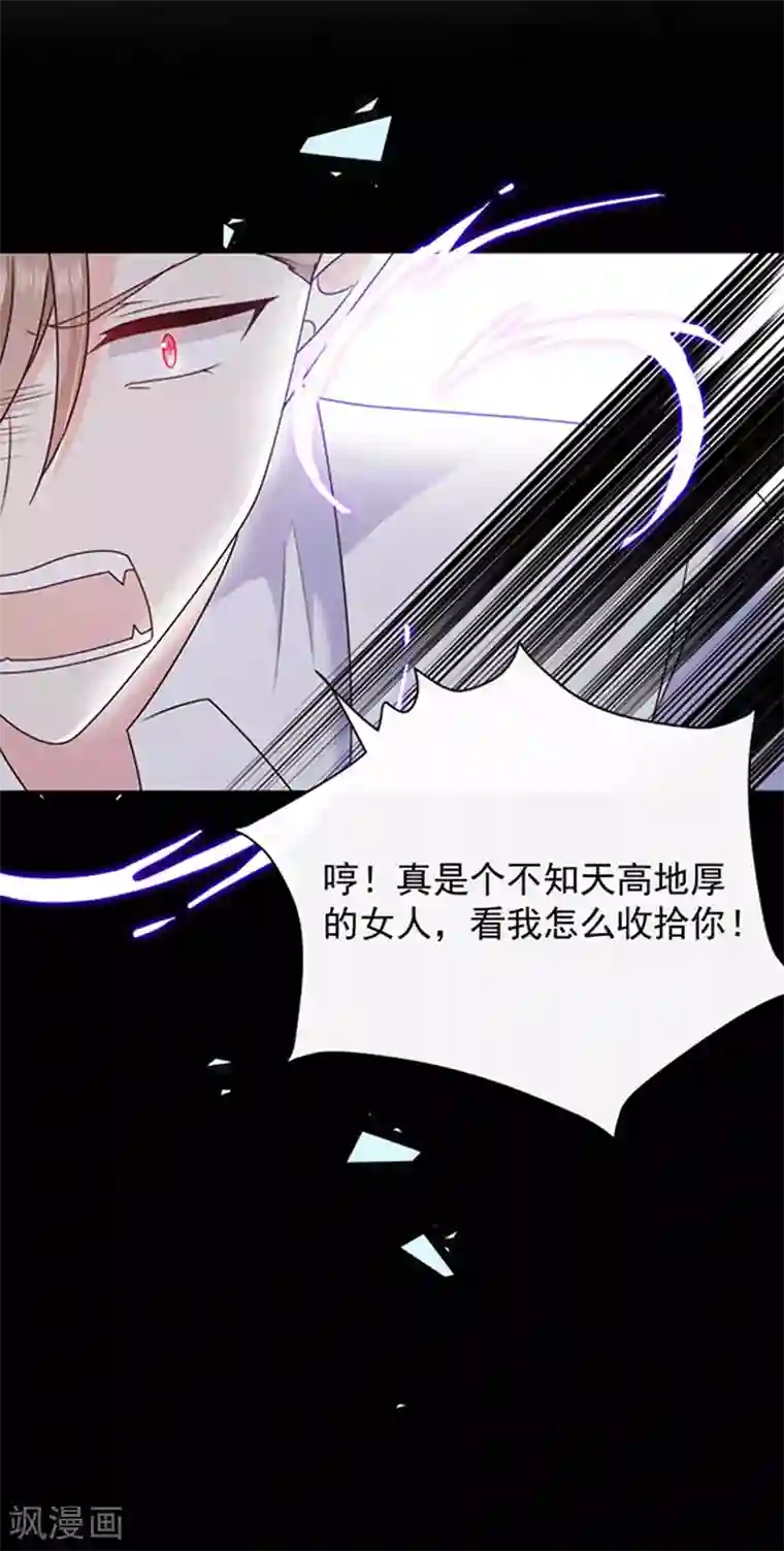 恶魔，别吻我第161话 你可别想打他的主意