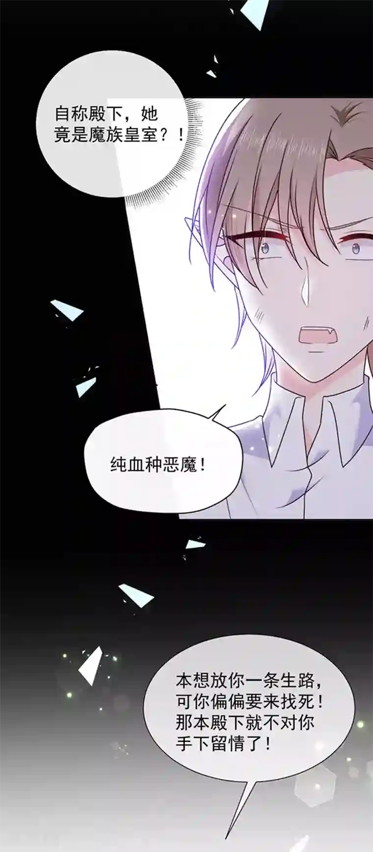 恶魔，别吻我第161话 你可别想打他的主意