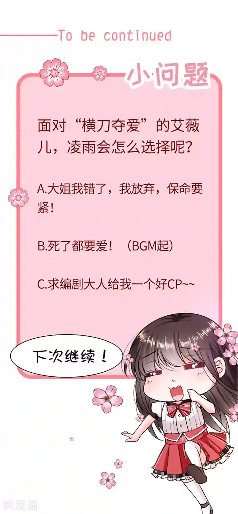 恶魔，别吻我第161话 你可别想打他的主意