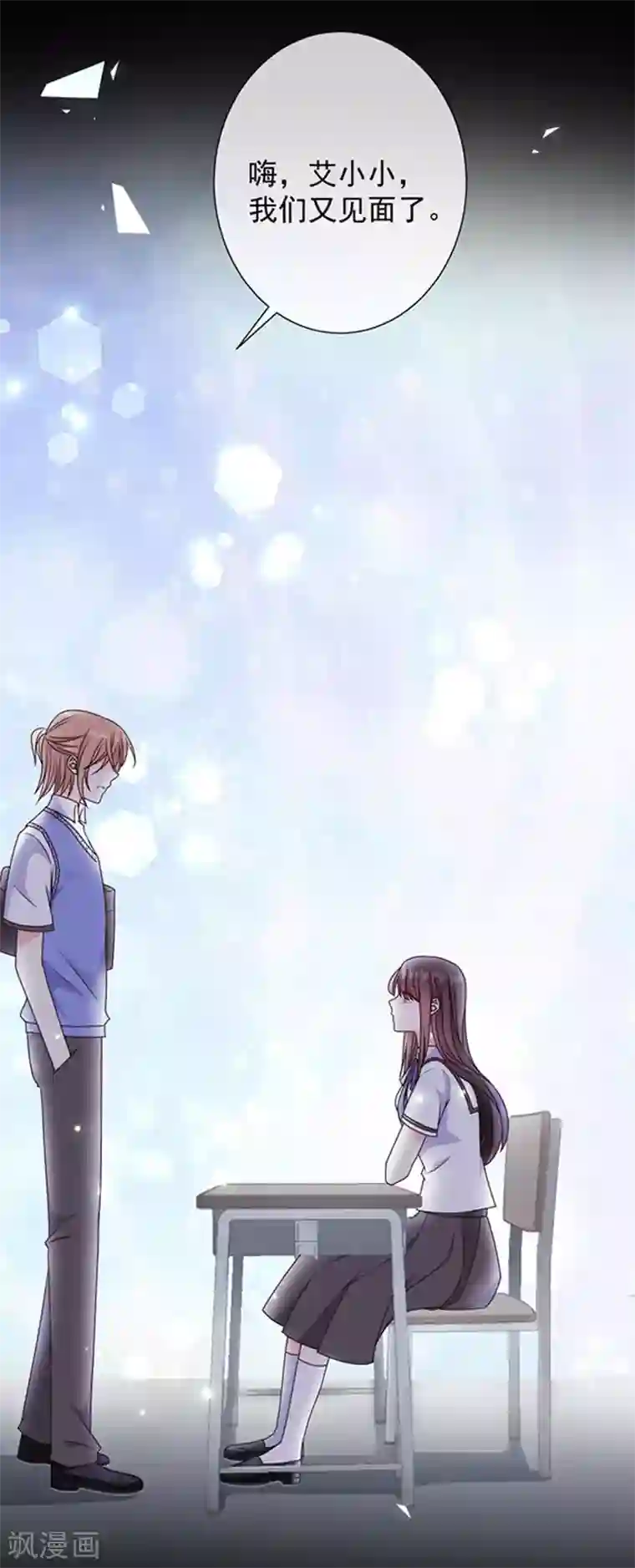 恶魔，别吻我第161话 你可别想打他的主意