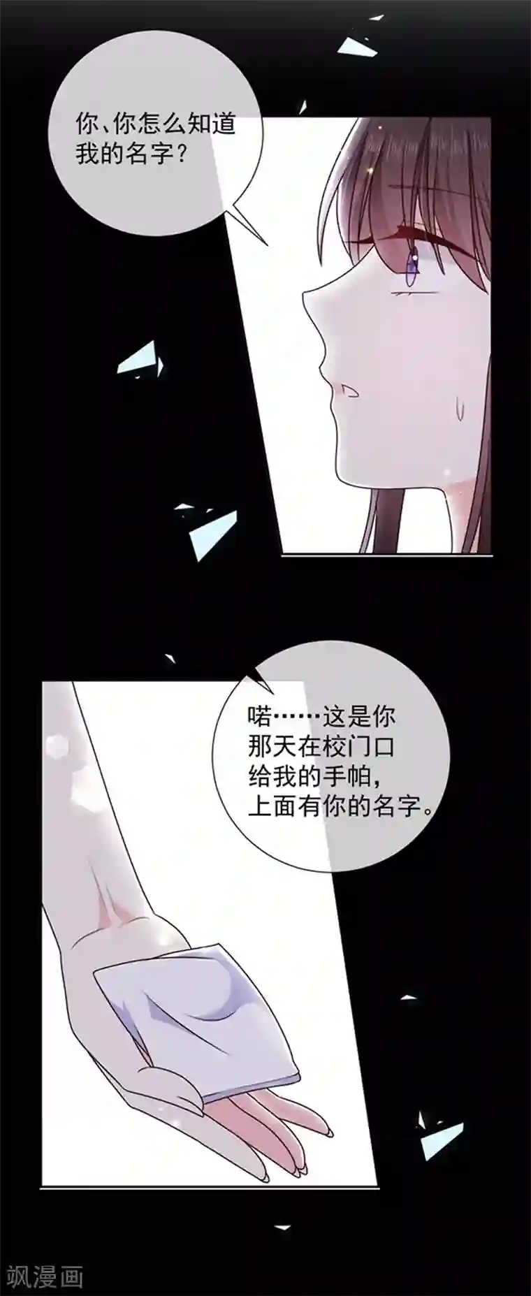 恶魔，别吻我第161话 你可别想打他的主意