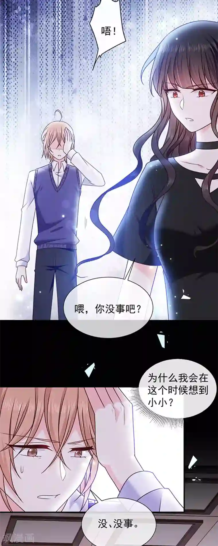 恶魔，别吻我第161话 你可别想打他的主意