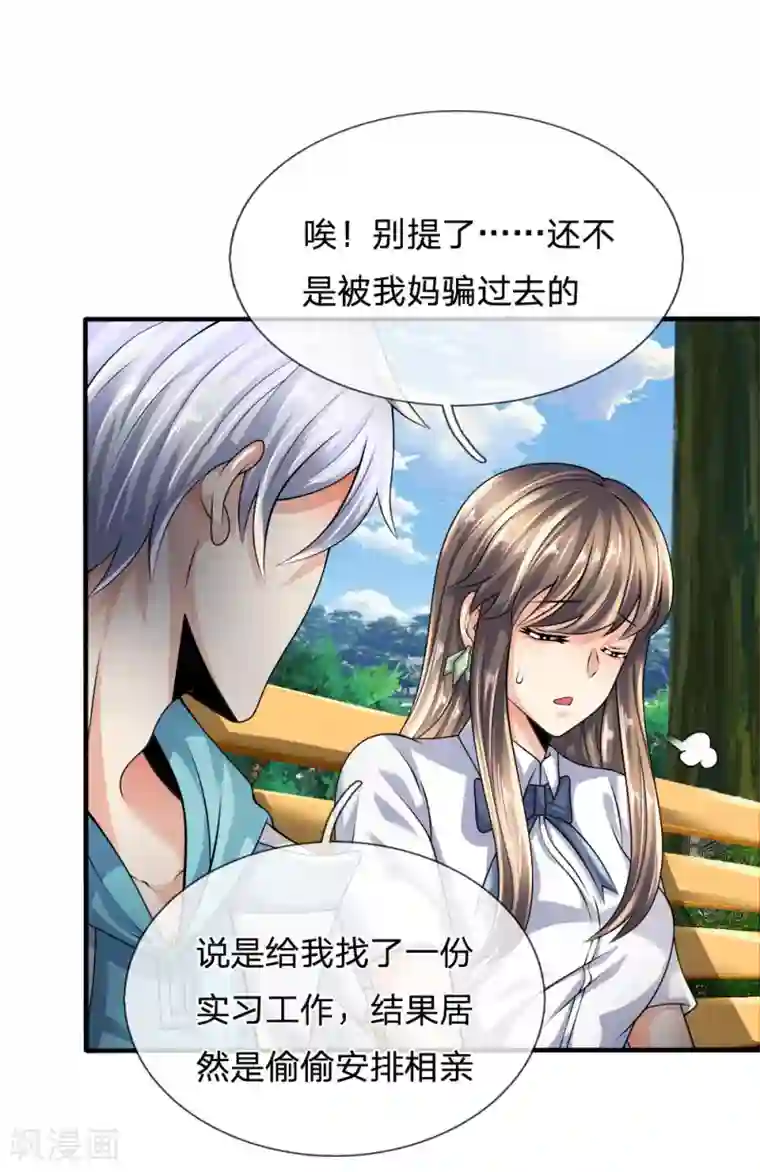 都市之逆天仙尊第98话 一直支持你