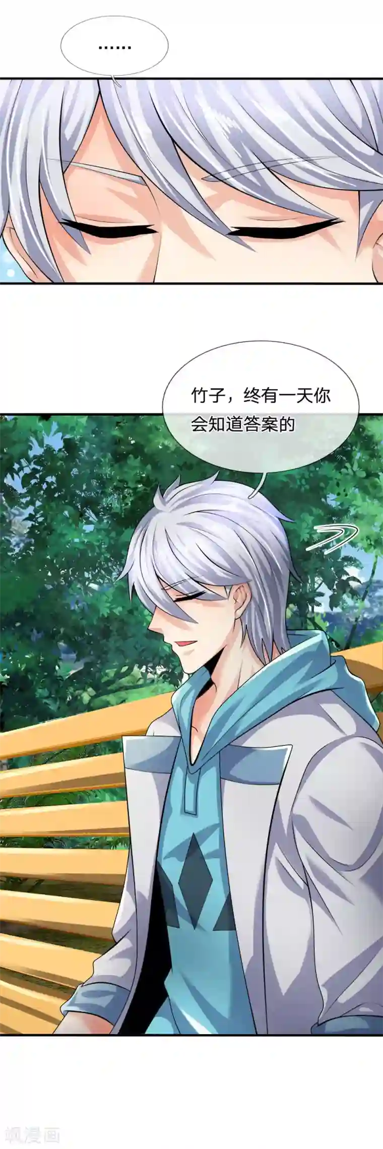 都市之逆天仙尊第98话 一直支持你