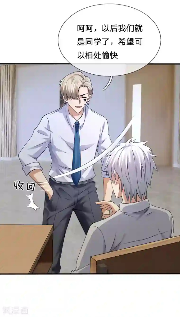 都市之逆天仙尊第99话 神交已久