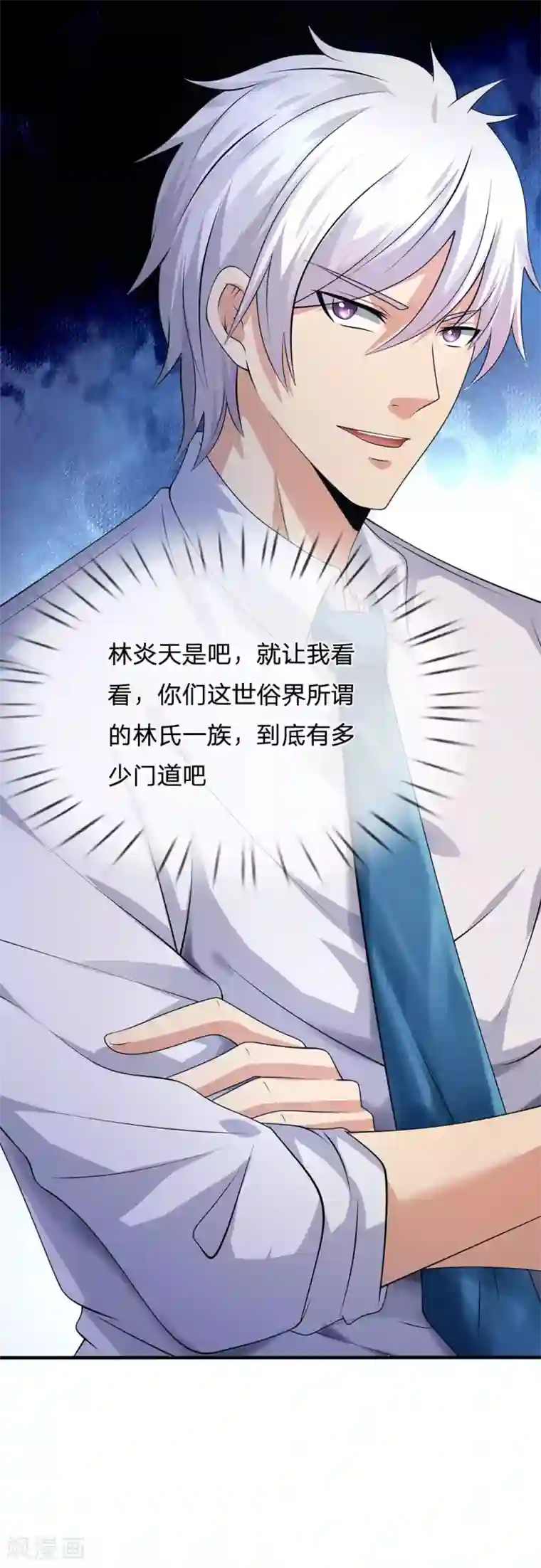 都市之逆天仙尊第99话 神交已久