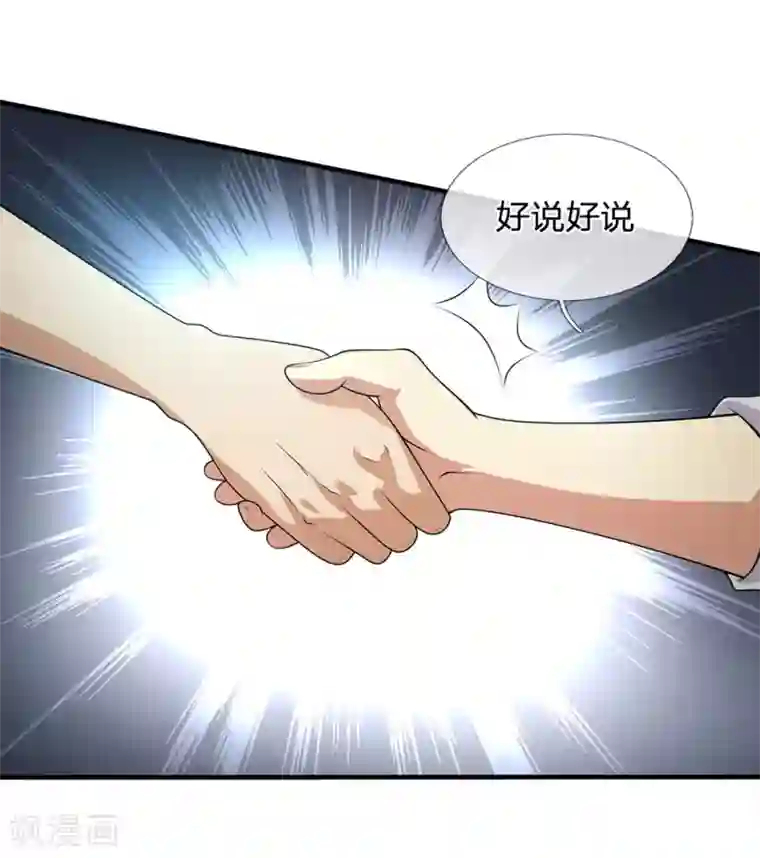 都市之逆天仙尊第99话 神交已久