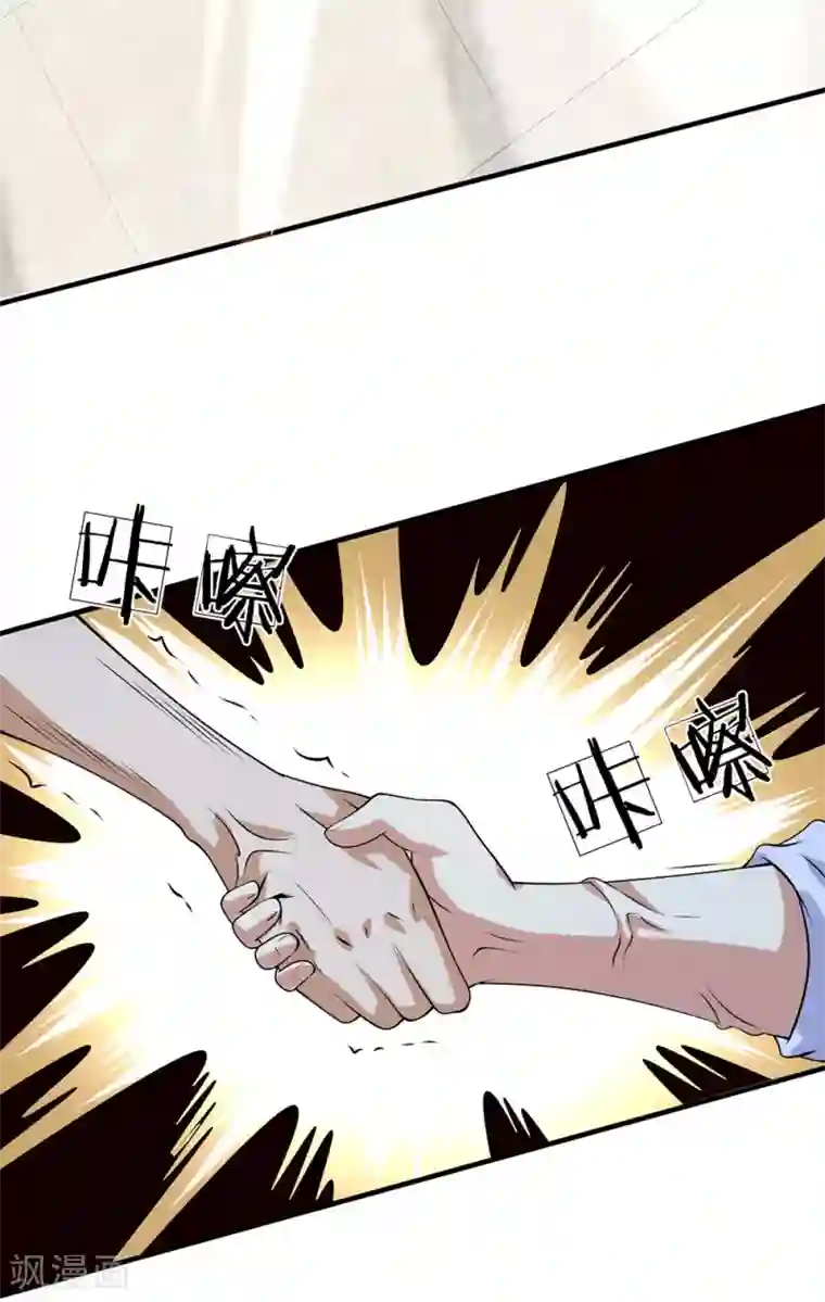 都市之逆天仙尊第99话 神交已久