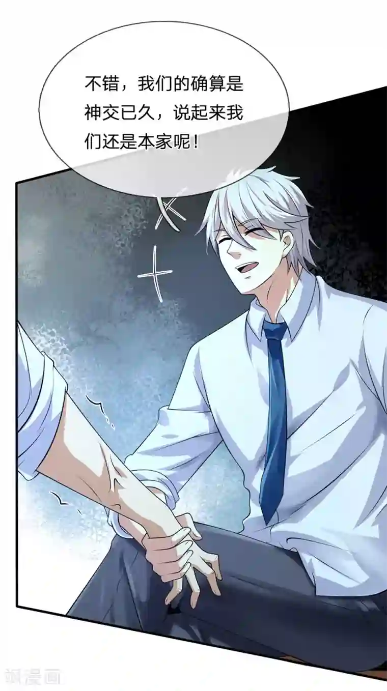 都市之逆天仙尊第99话 神交已久