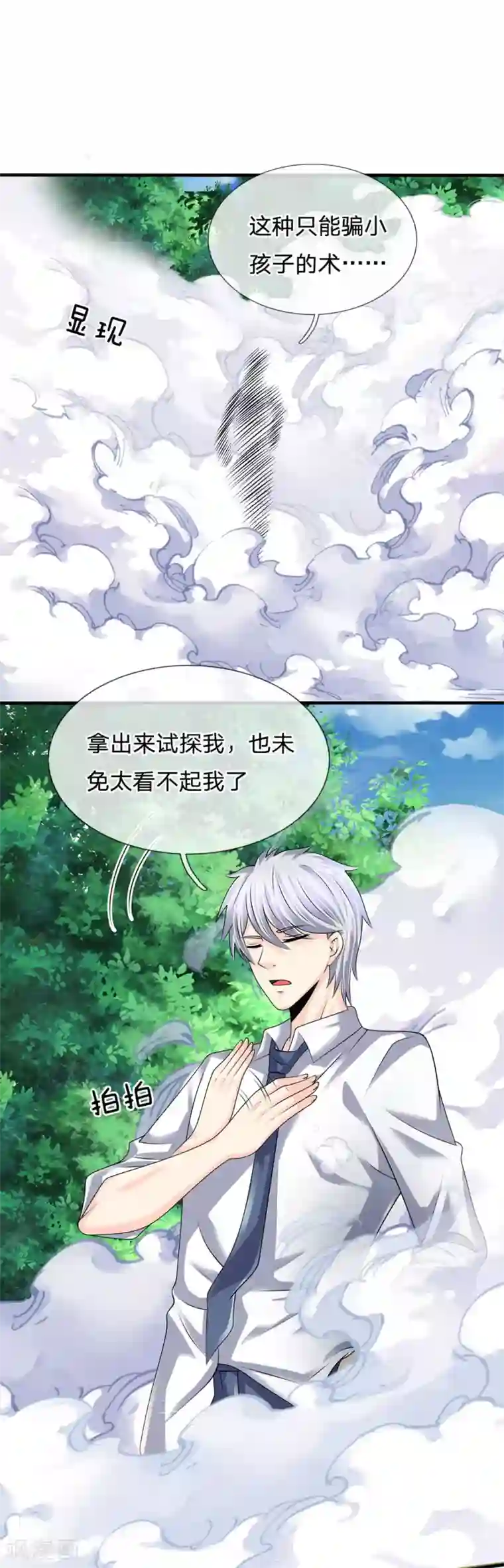 都市之逆天仙尊第101话 骗小孩子的