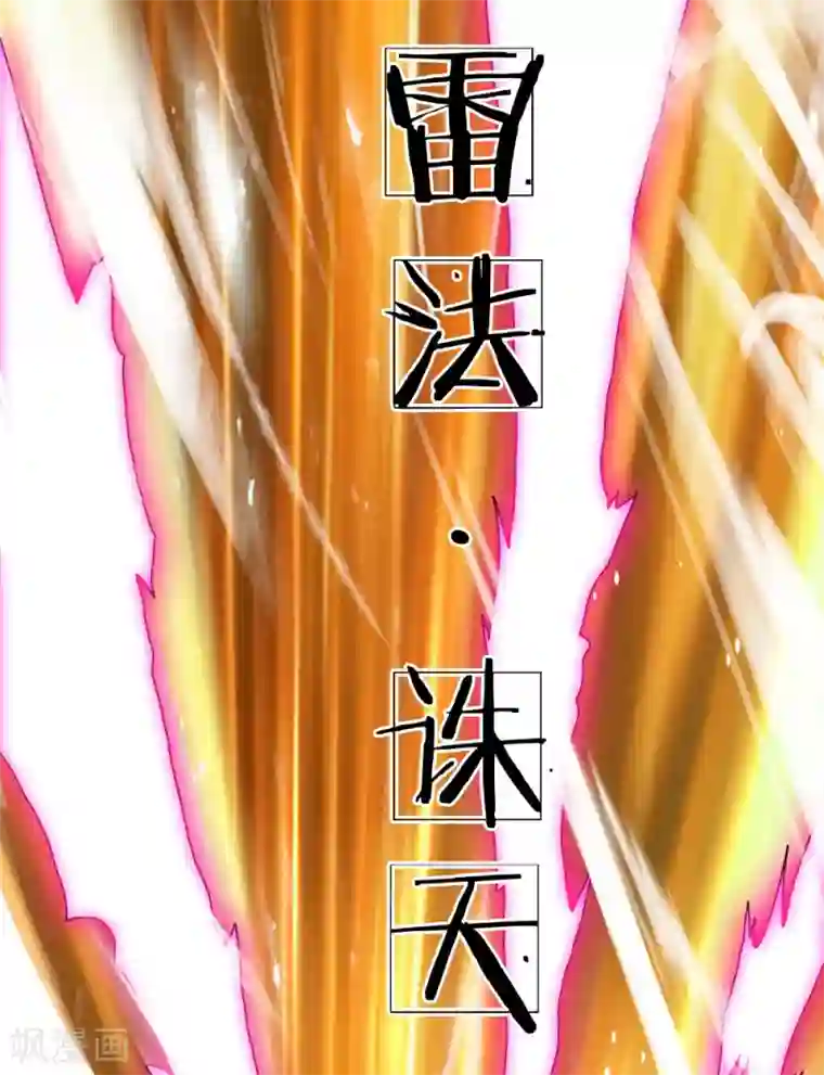 都市之逆天仙尊第101话 骗小孩子的