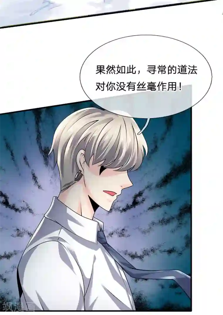 都市之逆天仙尊第101话 骗小孩子的