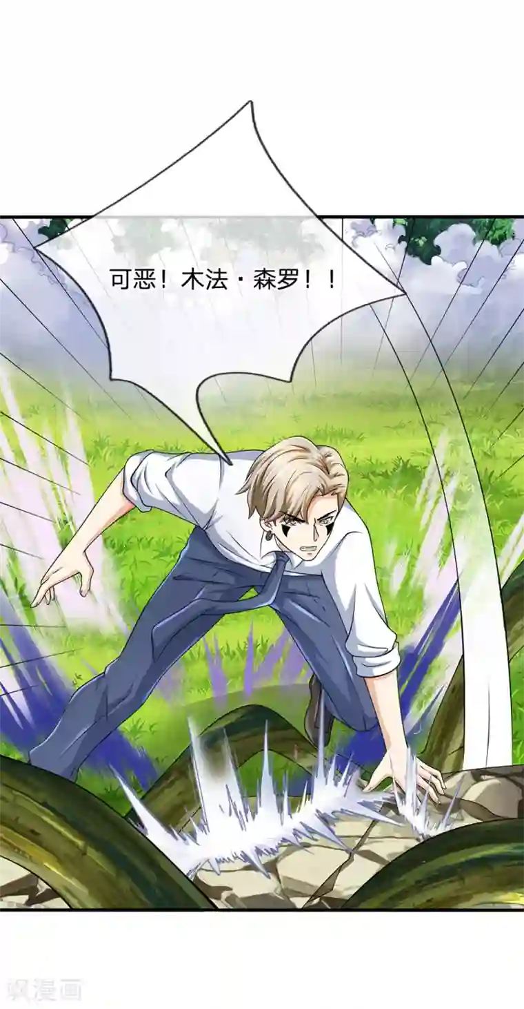 都市之逆天仙尊第102话 玩够了没