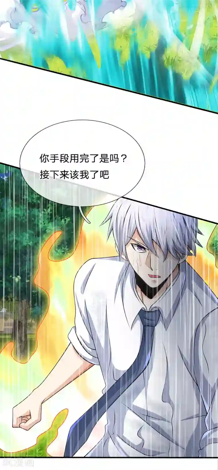 都市之逆天仙尊第102话 玩够了没