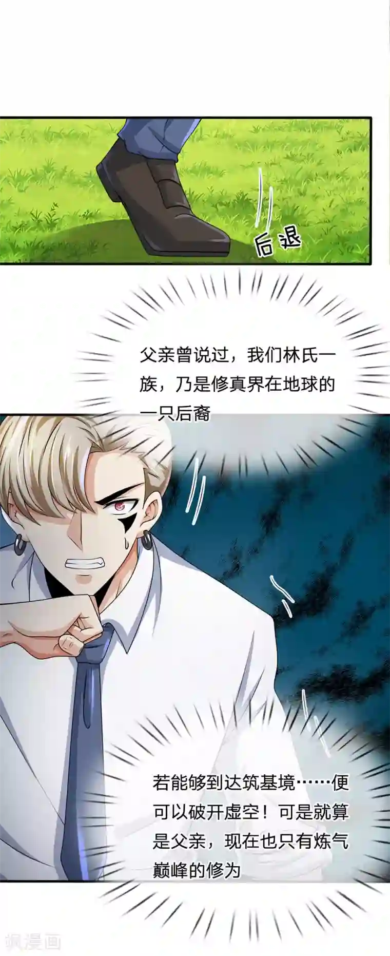 都市之逆天仙尊第102话 玩够了没