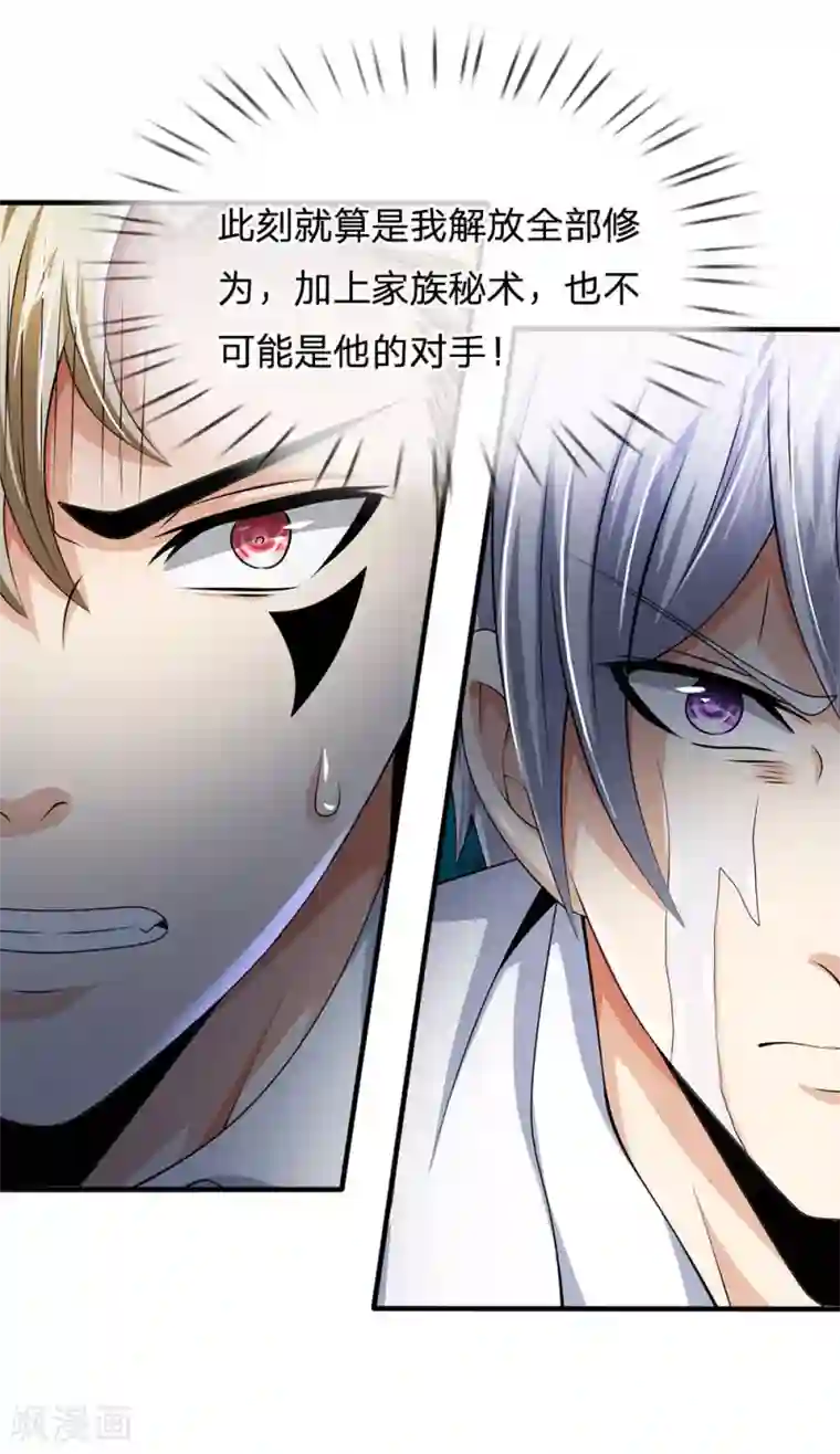 都市之逆天仙尊第102话 玩够了没