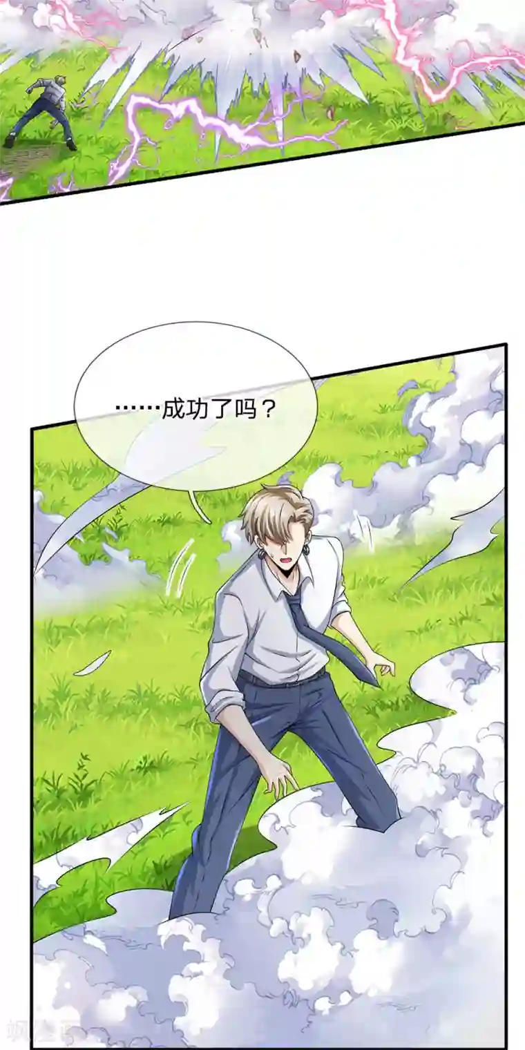 都市之逆天仙尊第102话 玩够了没