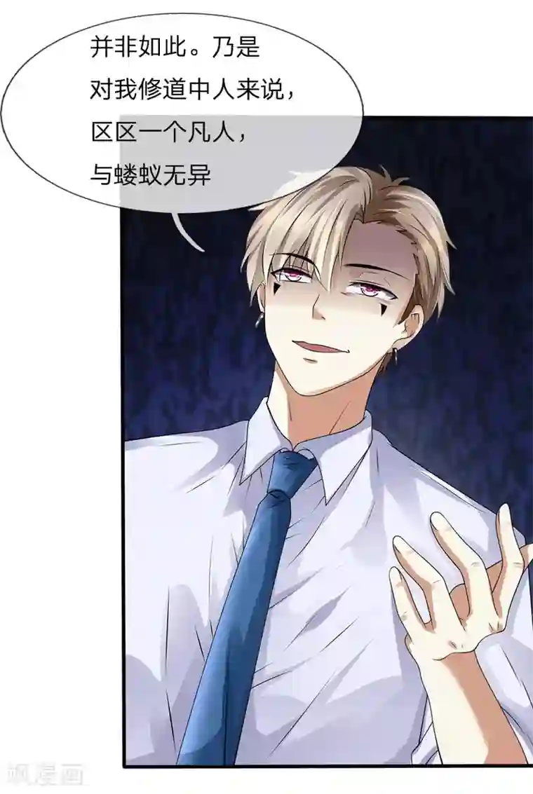 都市之逆天仙尊第103话 化敌为友