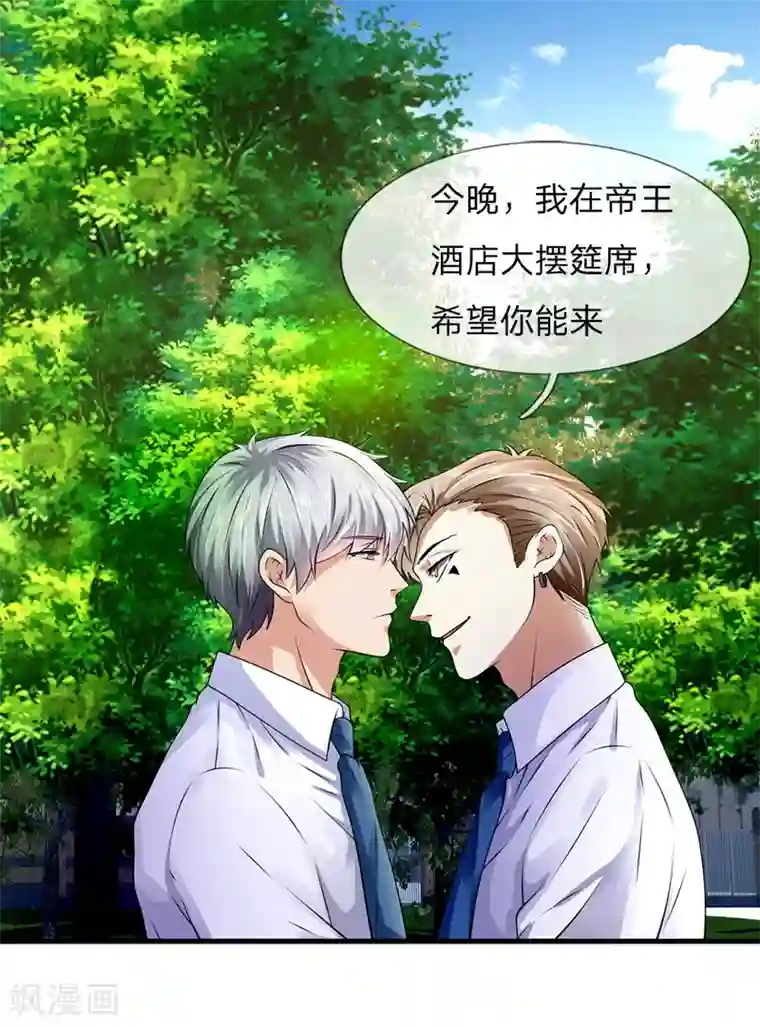 都市之逆天仙尊第103话 化敌为友