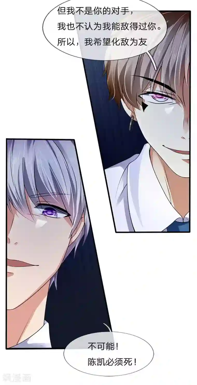 都市之逆天仙尊第103话 化敌为友