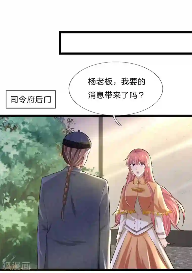 乱世帅府：听说司佑良爱我很多年第80话 入我相思门，知我相思苦