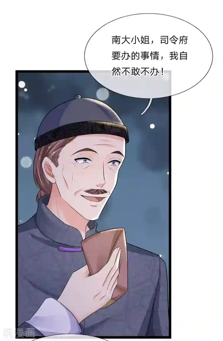 乱世帅府：听说司佑良爱我很多年第80话 入我相思门，知我相思苦