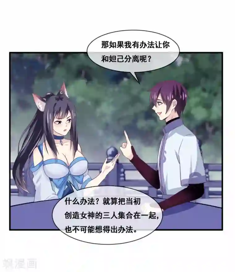 我是玉皇大帝第2季第57话 今晚背着女神去幽会