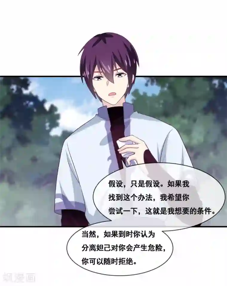 我是玉皇大帝第2季第57话 今晚背着女神去幽会