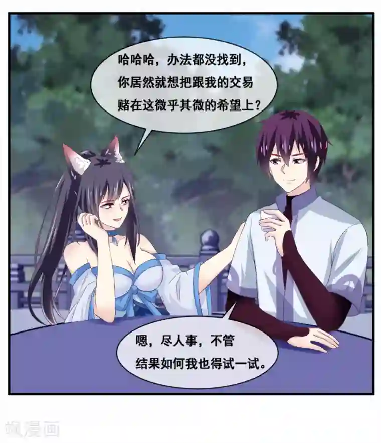 我是玉皇大帝第2季第57话 今晚背着女神去幽会