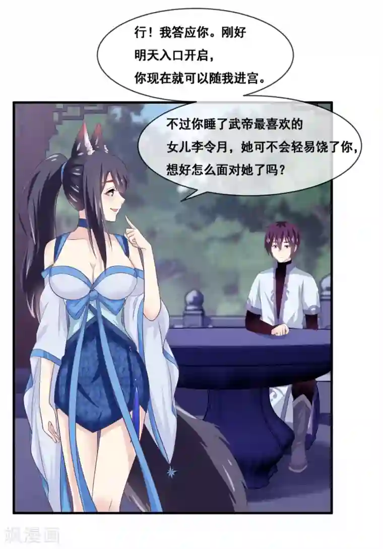 我是玉皇大帝第2季第57话 今晚背着女神去幽会