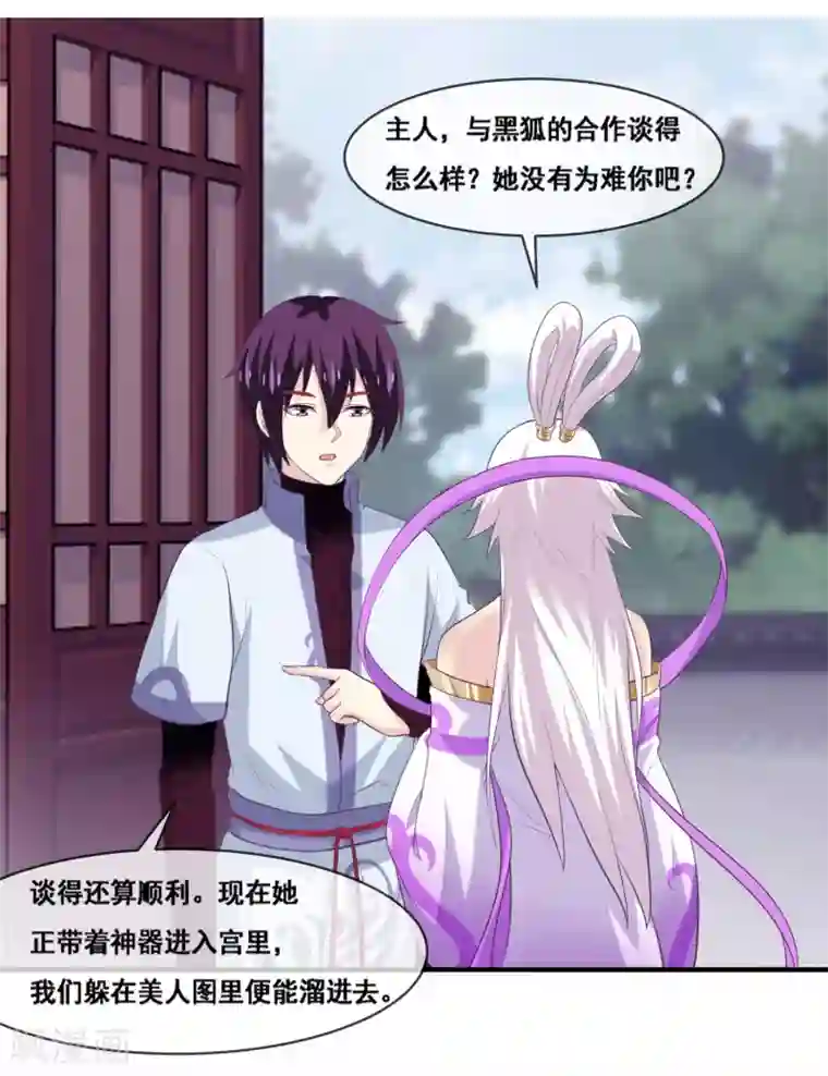 我是玉皇大帝第2季第57话 今晚背着女神去幽会