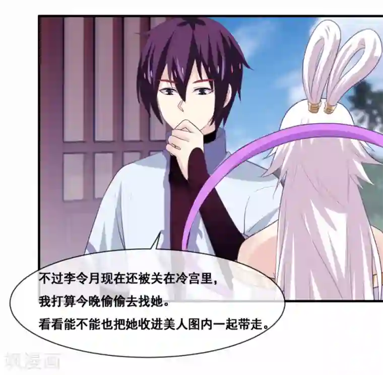 我是玉皇大帝第2季第57话 今晚背着女神去幽会