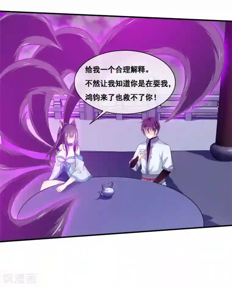 我是玉皇大帝第2季第57话 今晚背着女神去幽会