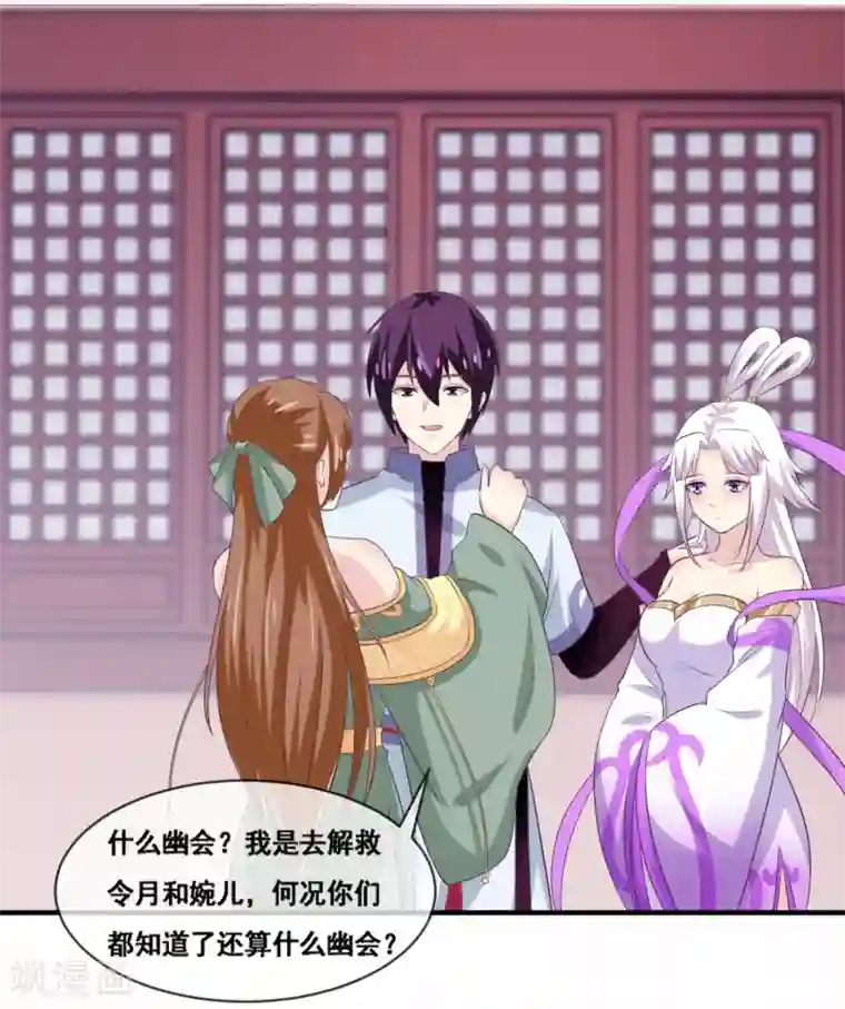 我是玉皇大帝第2季第57话 今晚背着女神去幽会