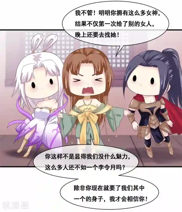 我是玉皇大帝第2季第57话 今晚背着女神去幽会