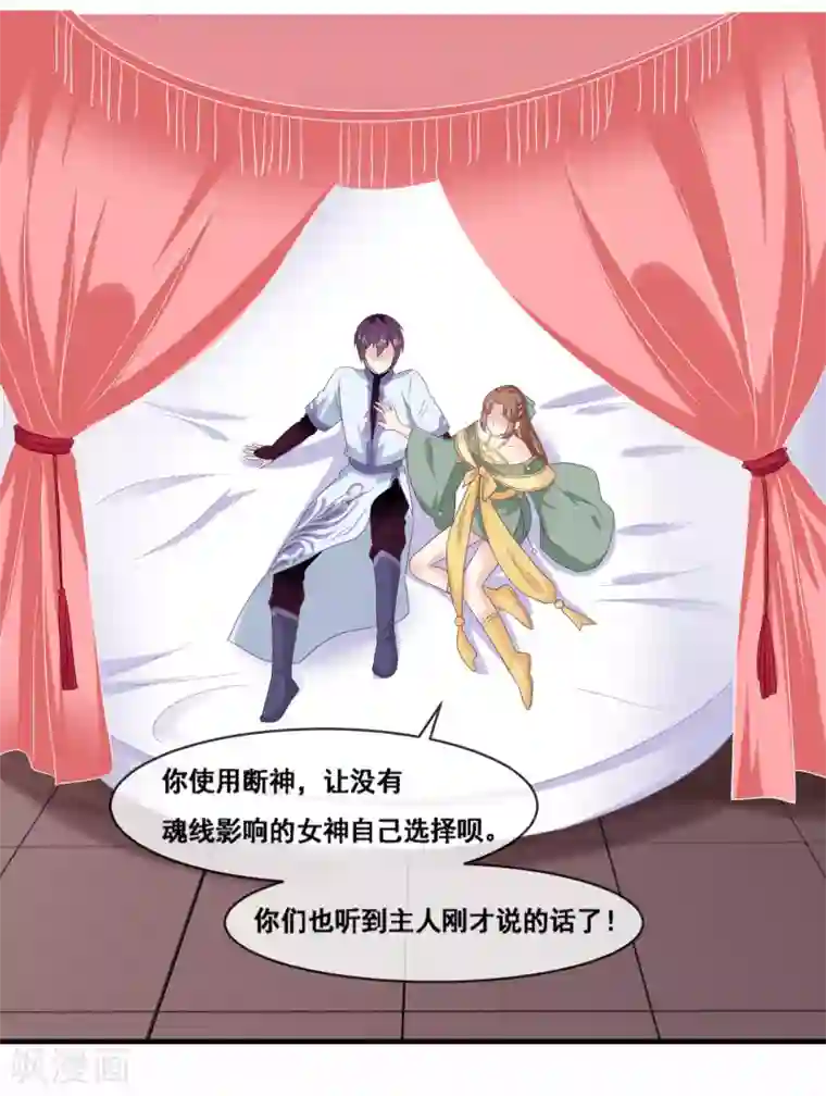 我是玉皇大帝第2季第57话 今晚背着女神去幽会